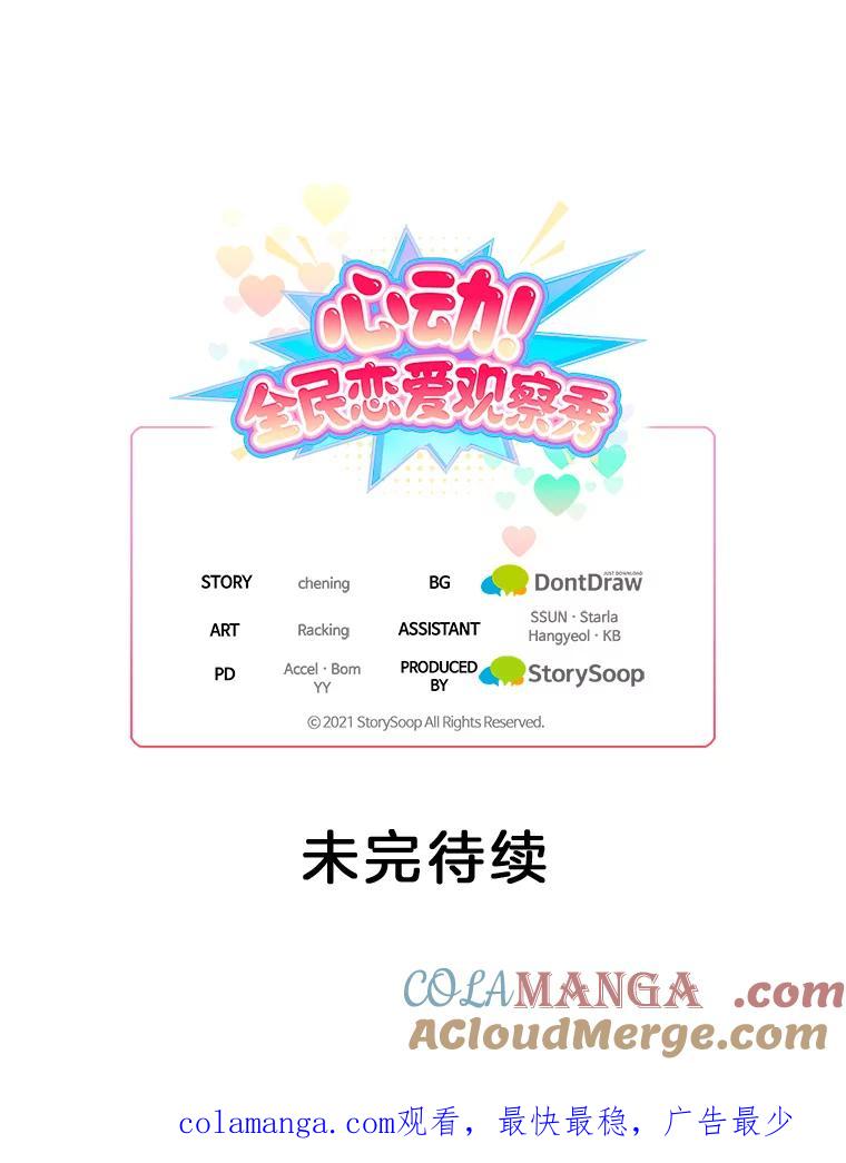 《心动！全民恋爱观察秀》28.多惠的双项比赛 第117页