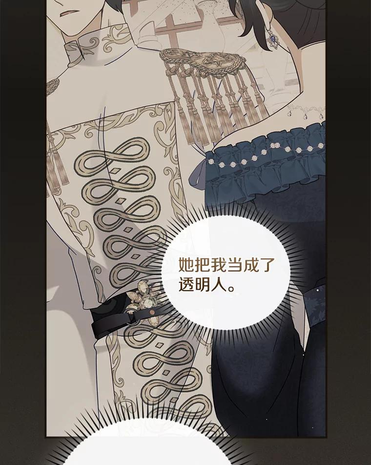 《到底什么时候变成反派的》27.事前准备 第76页