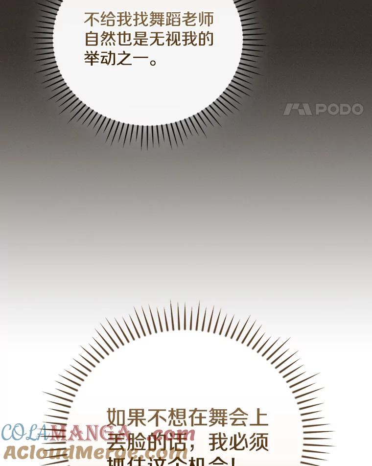 《到底什么时候变成反派的》27.事前准备 第77页