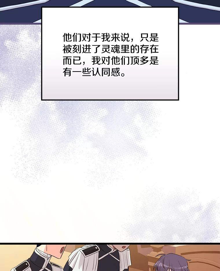 《女仆是悲惨结局收藏家》27.净化 第50页