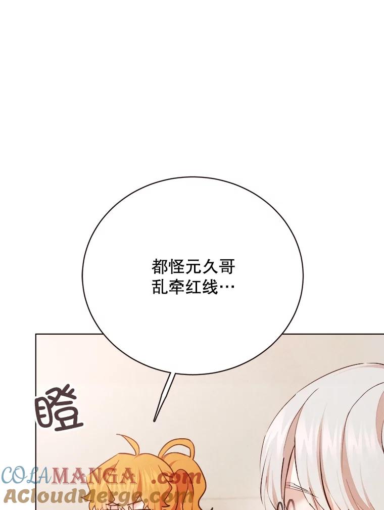 《心动！全民恋爱观察秀》28.多惠的双项比赛 第41页