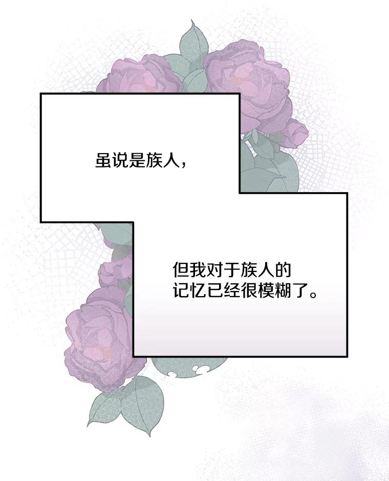 《女仆是悲惨结局收藏家》27.净化 第48页