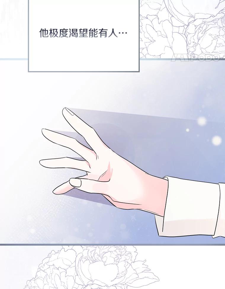 《女仆是悲惨结局收藏家》27.净化 第90页