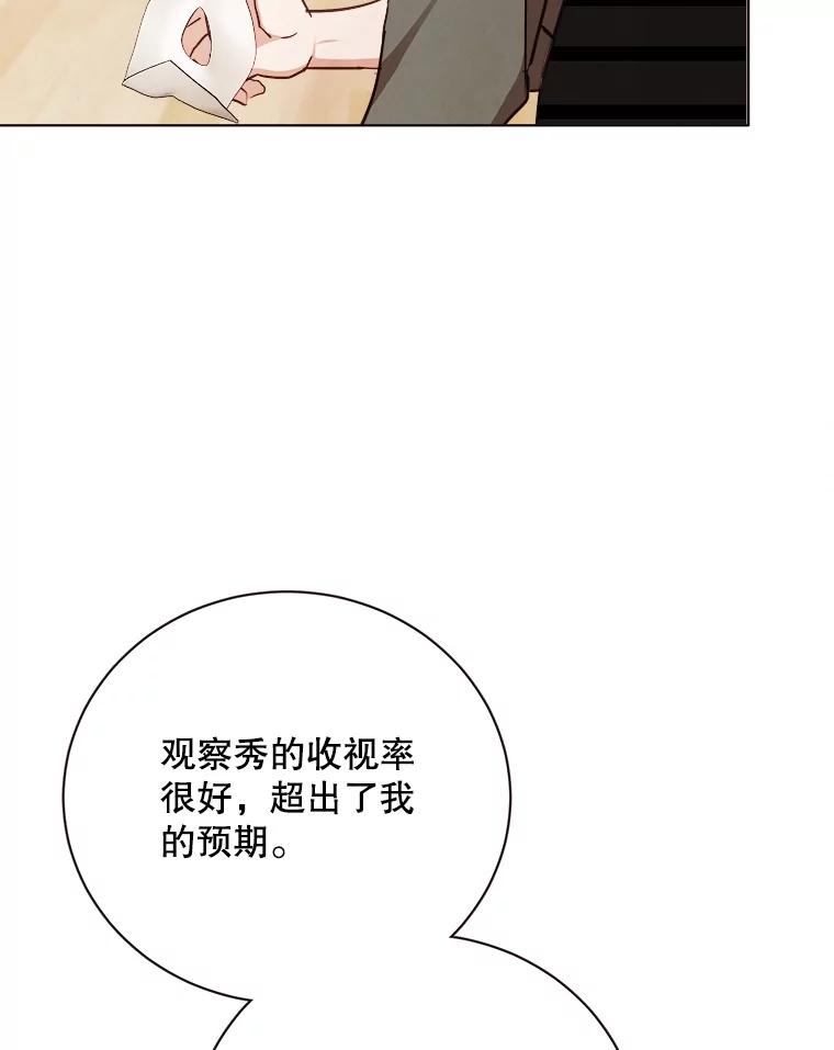 《心动！全民恋爱观察秀》28.多惠的双项比赛 第10页
