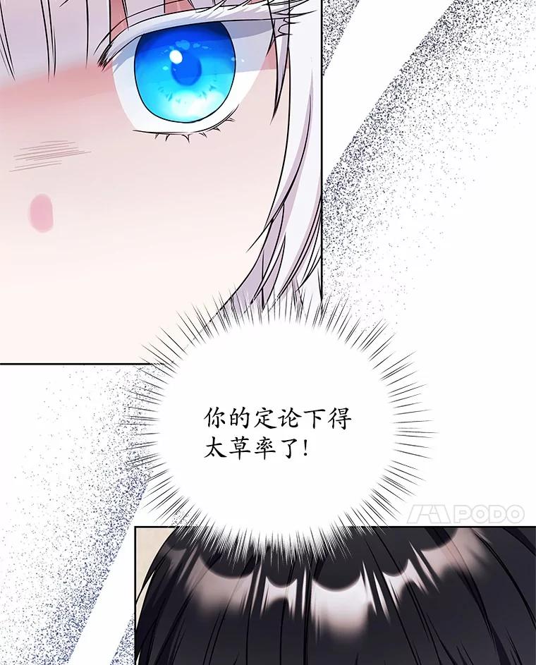 《吞噬太阳的花》27.演技 第88页