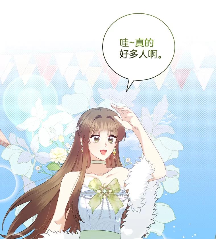 《到底什么时候变成反派的》27.事前准备 第86页