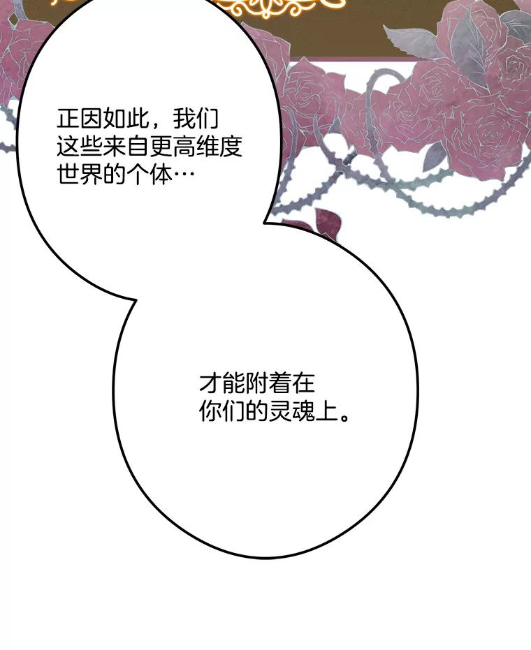 《女仆是悲惨结局收藏家》27.净化 第79页
