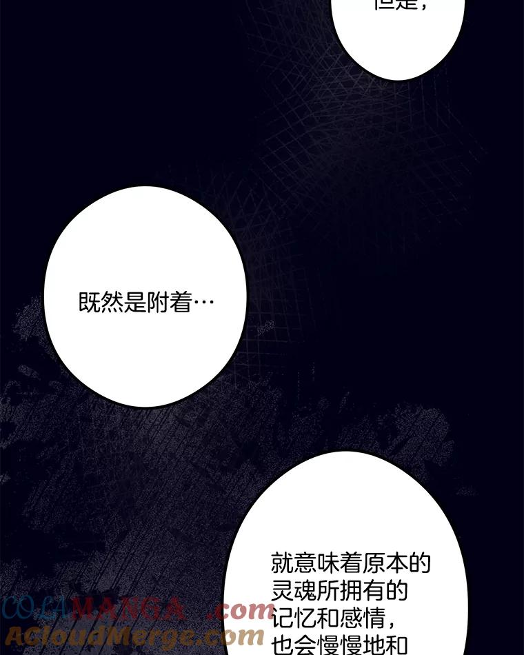 《女仆是悲惨结局收藏家》27.净化 第81页