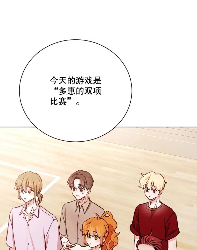 《心动！全民恋爱观察秀》28.多惠的双项比赛 第91页