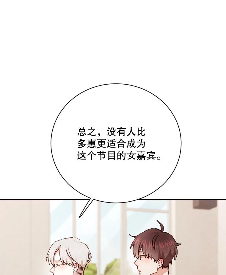 《心动！全民恋爱观察秀》28.多惠的双项比赛 第19页