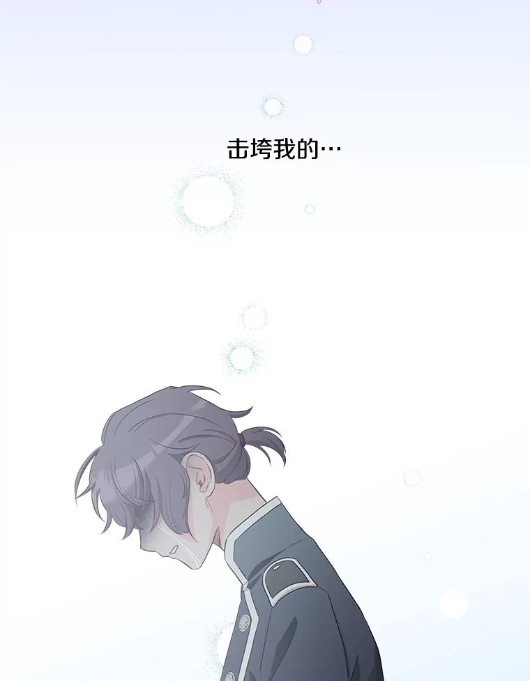 《女仆是悲惨结局收藏家》27.净化 第92页