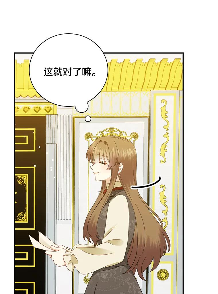 《到底什么时候变成反派的》27.事前准备 第46页