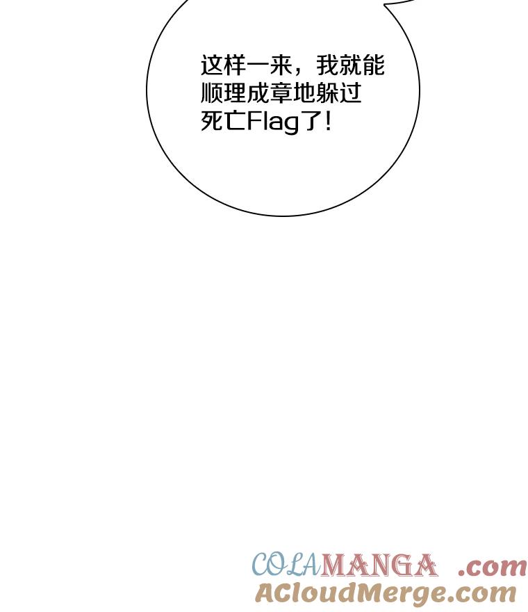《到底什么时候变成反派的》27.事前准备 第57页