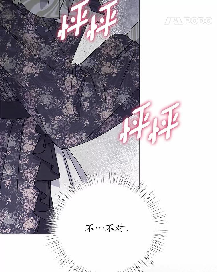 《吞噬太阳的花》27.演技 第35页