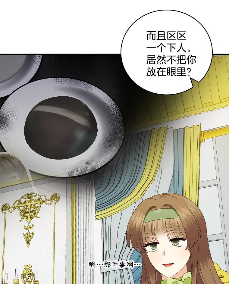 《到底什么时候变成反派的》27.事前准备 第10页