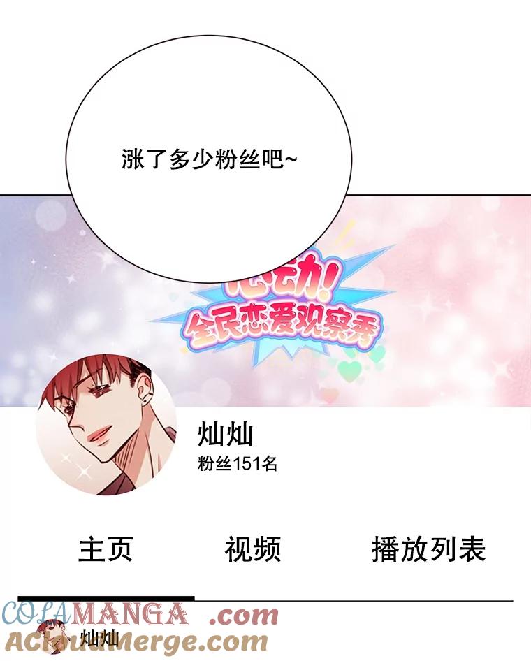 《心动！全民恋爱观察秀》28.多惠的双项比赛 第65页