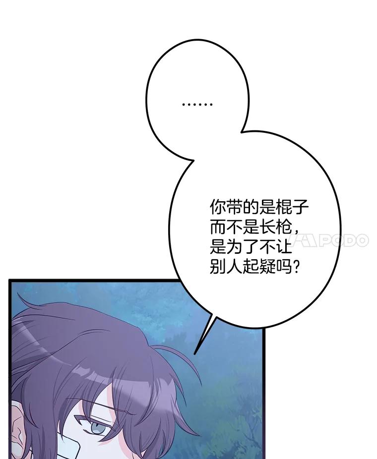 《女仆是悲惨结局收藏家》27.净化 第62页