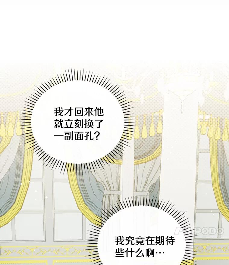 《到底什么时候变成反派的》27.事前准备 第55页