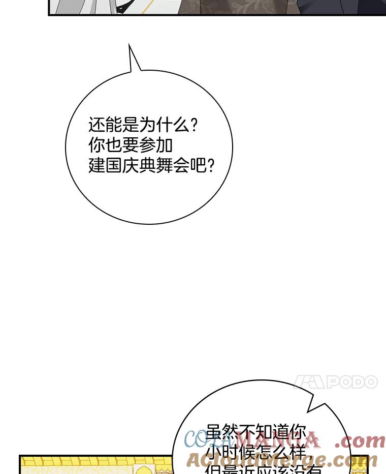 《到底什么时候变成反派的》27.事前准备 第73页