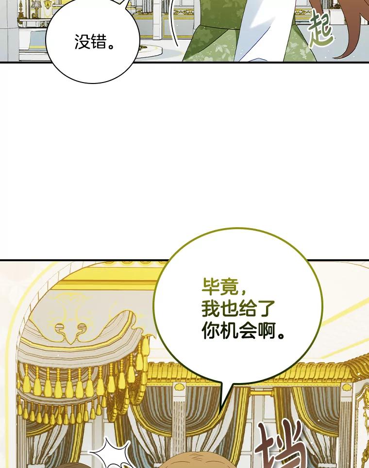 《到底什么时候变成反派的》27.事前准备 第15页