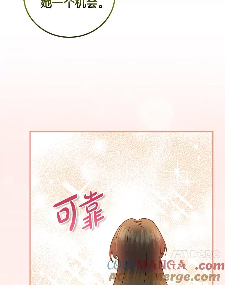 《到底什么时候变成反派的》27.事前准备 第17页
