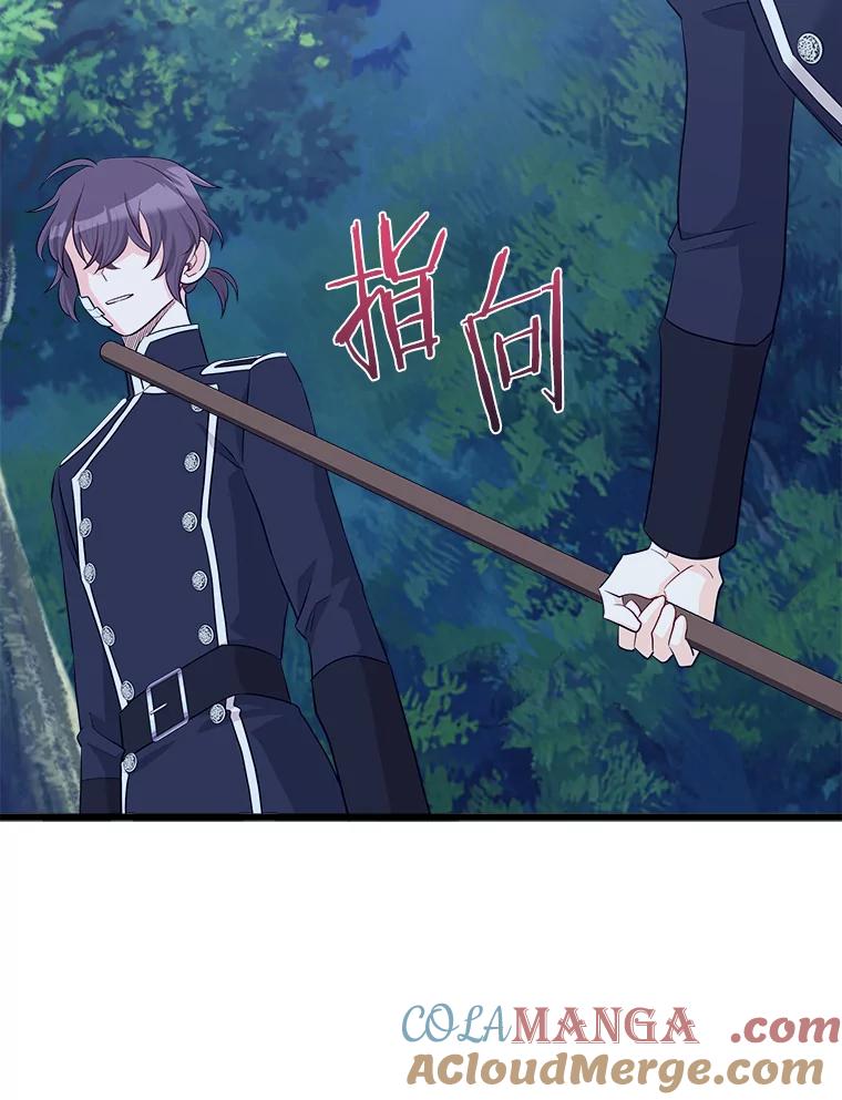 《女仆是悲惨结局收藏家》27.净化 第61页