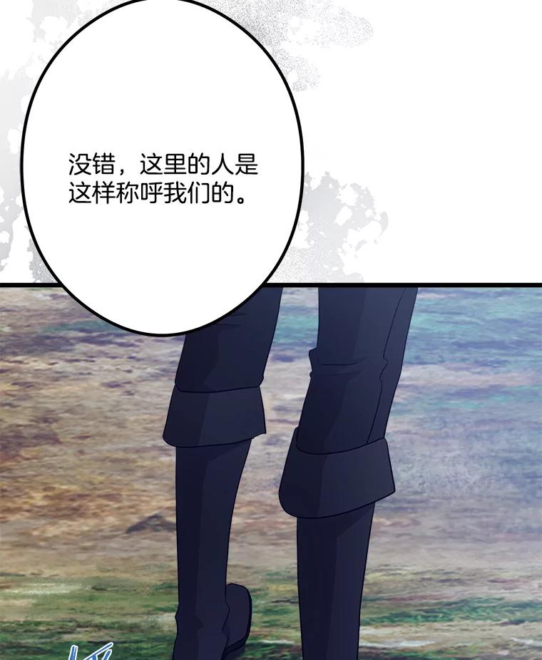 《女仆是悲惨结局收藏家》27.净化 第67页