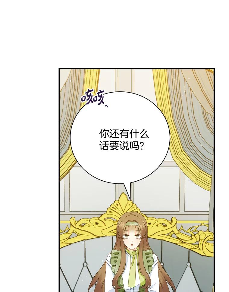 《到底什么时候变成反派的》27.事前准备 第6页