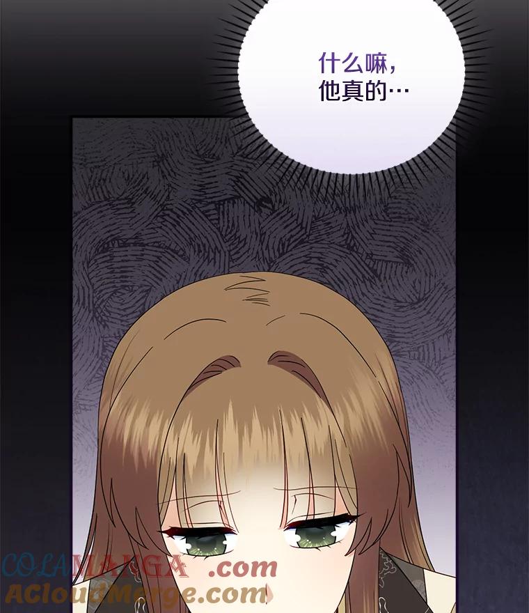 《到底什么时候变成反派的》27.事前准备 第53页