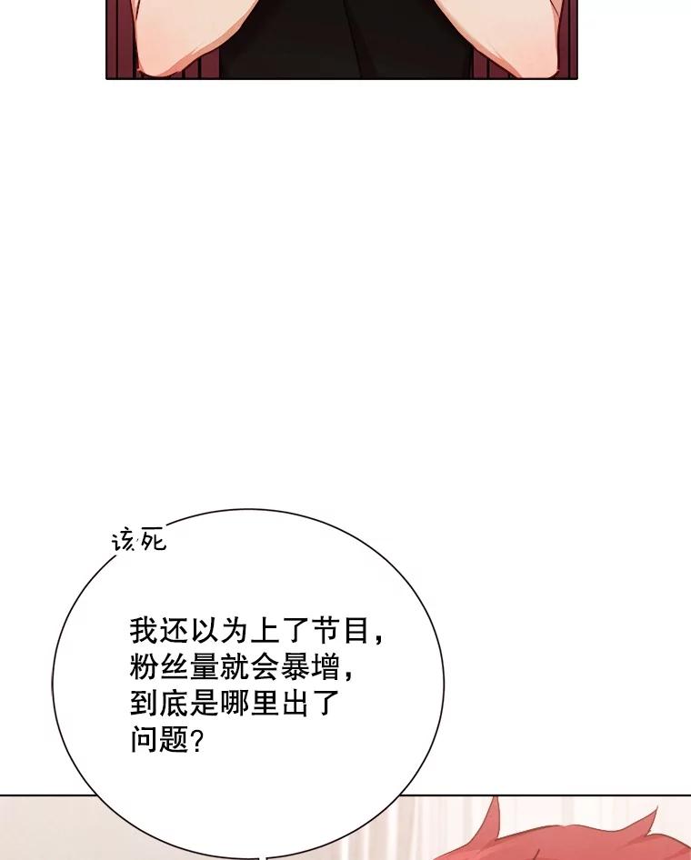 《心动！全民恋爱观察秀》28.多惠的双项比赛 第70页