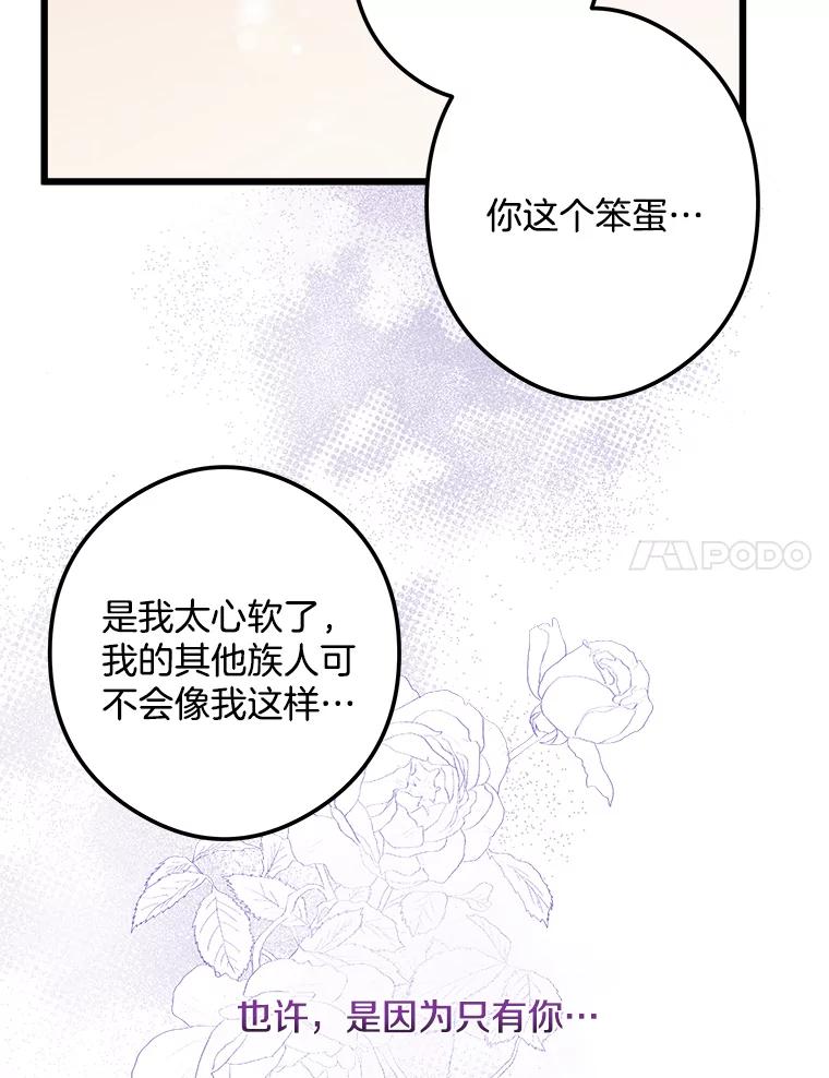 《女仆是悲惨结局收藏家》27.净化 第110页