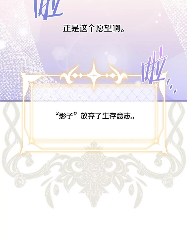 《女仆是悲惨结局收藏家》27.净化 第94页