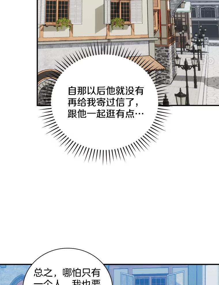 《到底什么时候变成反派的》27.事前准备 第91页