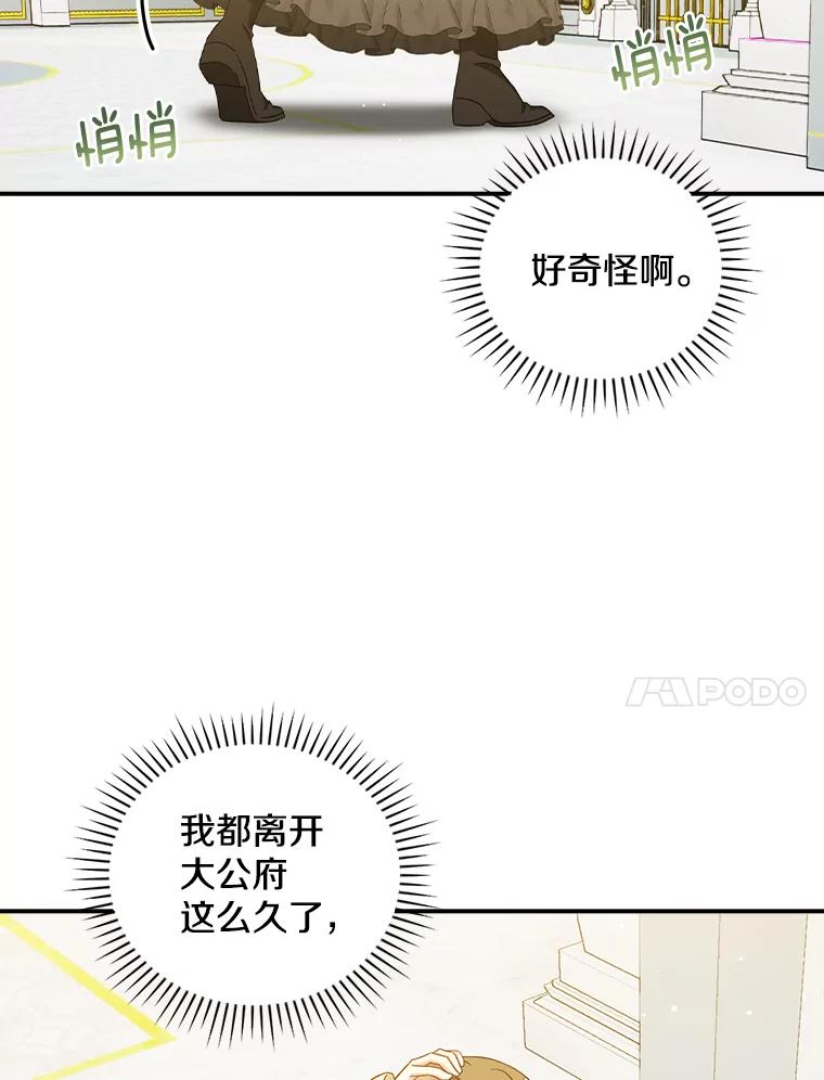 《到底什么时候变成反派的》27.事前准备 第32页