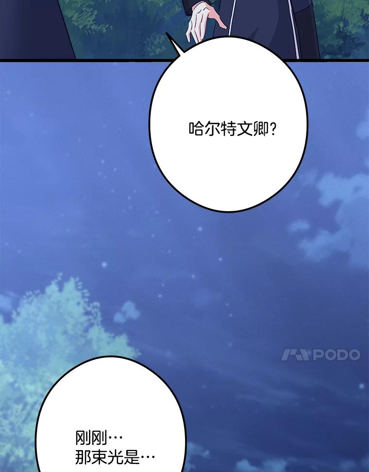 《女仆是悲惨结局收藏家》27.净化 第123页