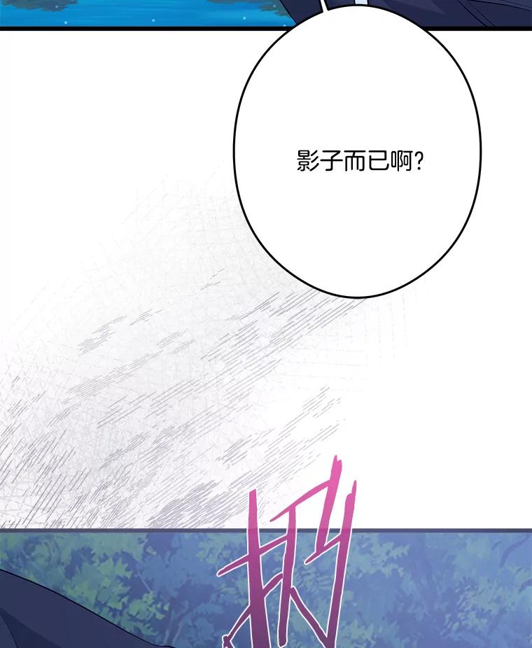 《女仆是悲惨结局收藏家》27.净化 第99页