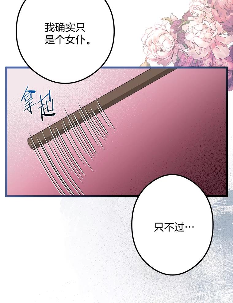 《女仆是悲惨结局收藏家》27.净化 第59页