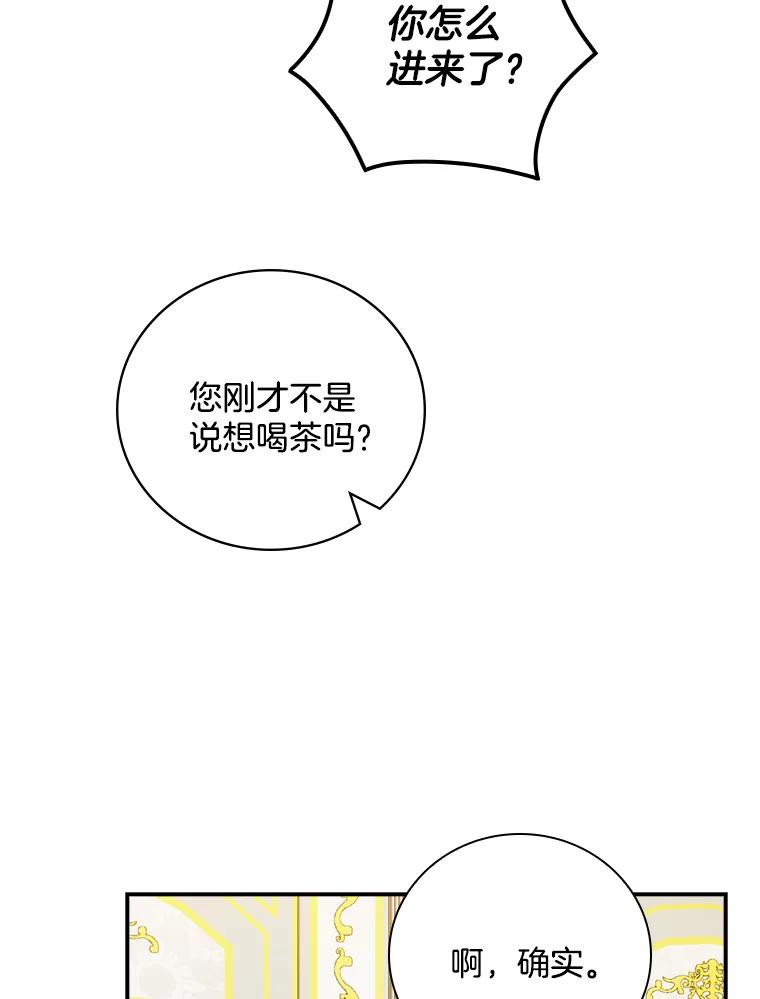 《到底什么时候变成反派的》27.事前准备 第40页