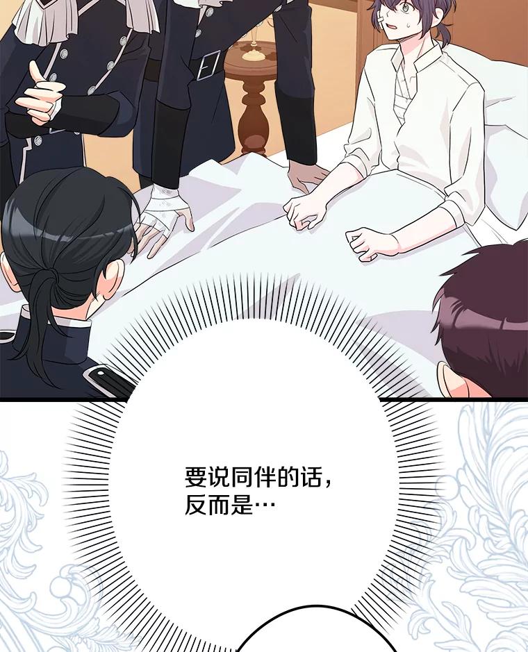 《女仆是悲惨结局收藏家》27.净化 第51页