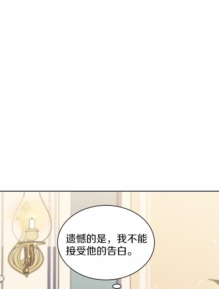 《吞噬太阳的花》27.演技 第110页