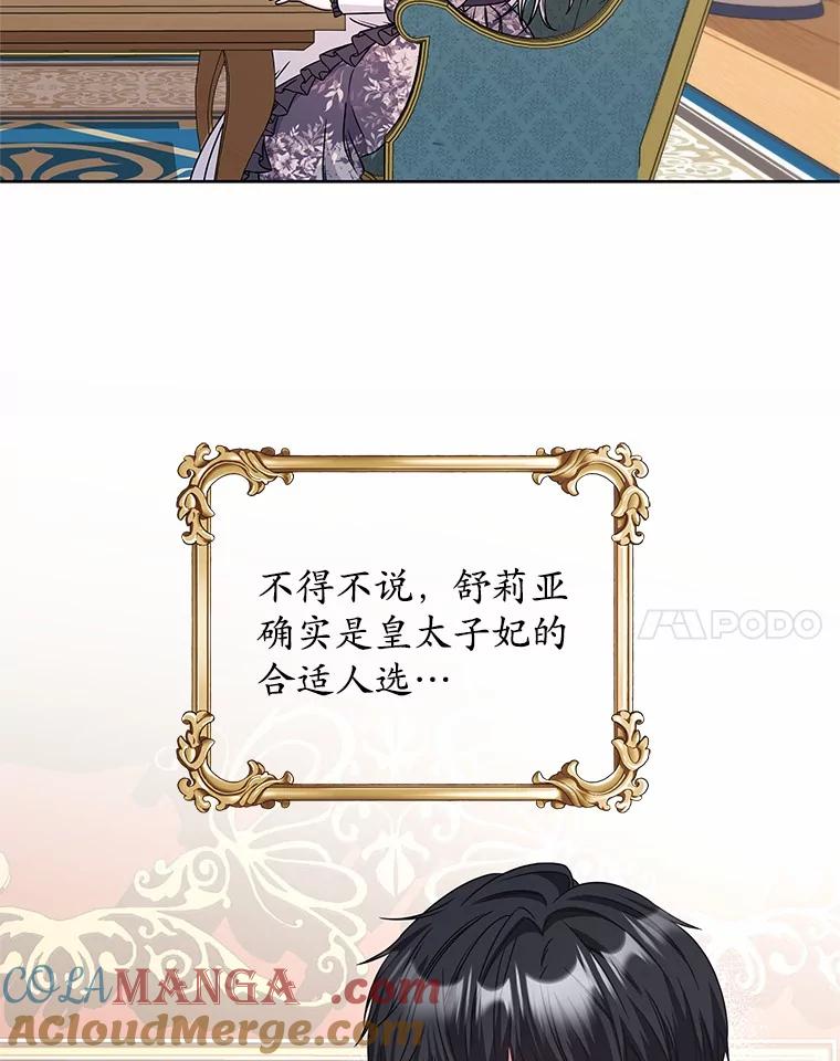 《吞噬太阳的花》27.演技 第105页