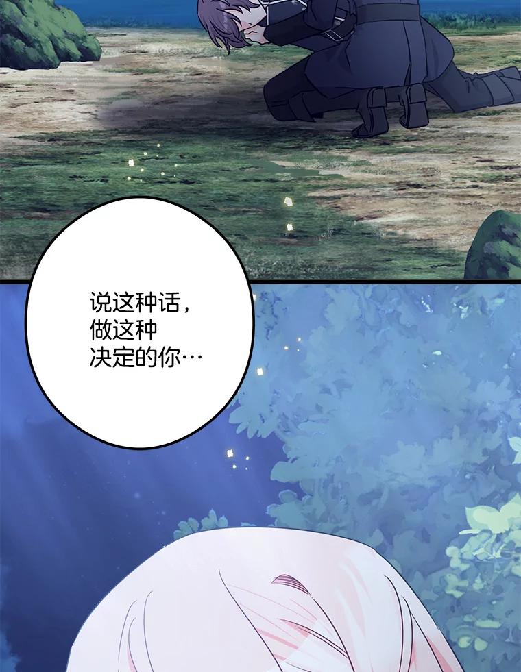 《女仆是悲惨结局收藏家》27.净化 第106页