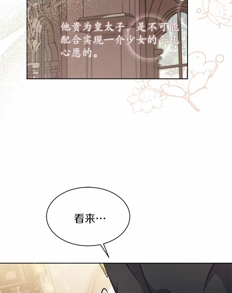 《吞噬太阳的花》27.演技 第26页