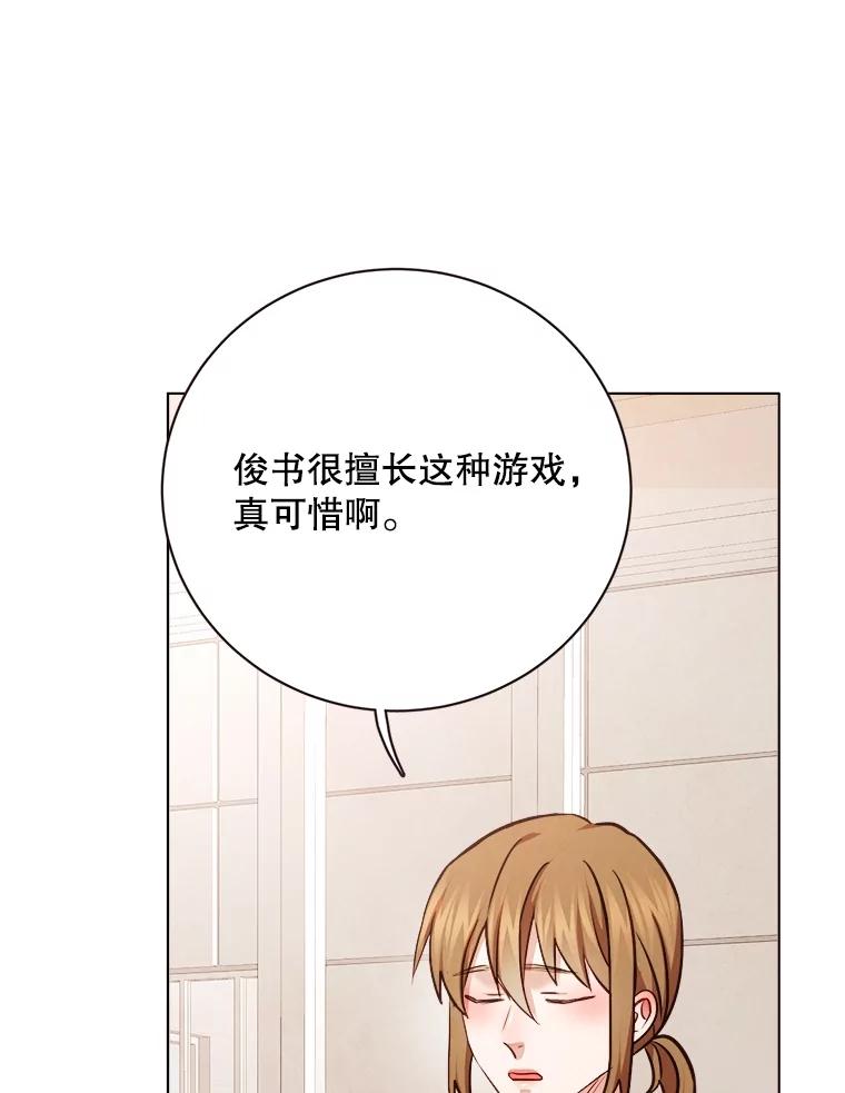 《心动！全民恋爱观察秀》28.多惠的双项比赛 第104页
