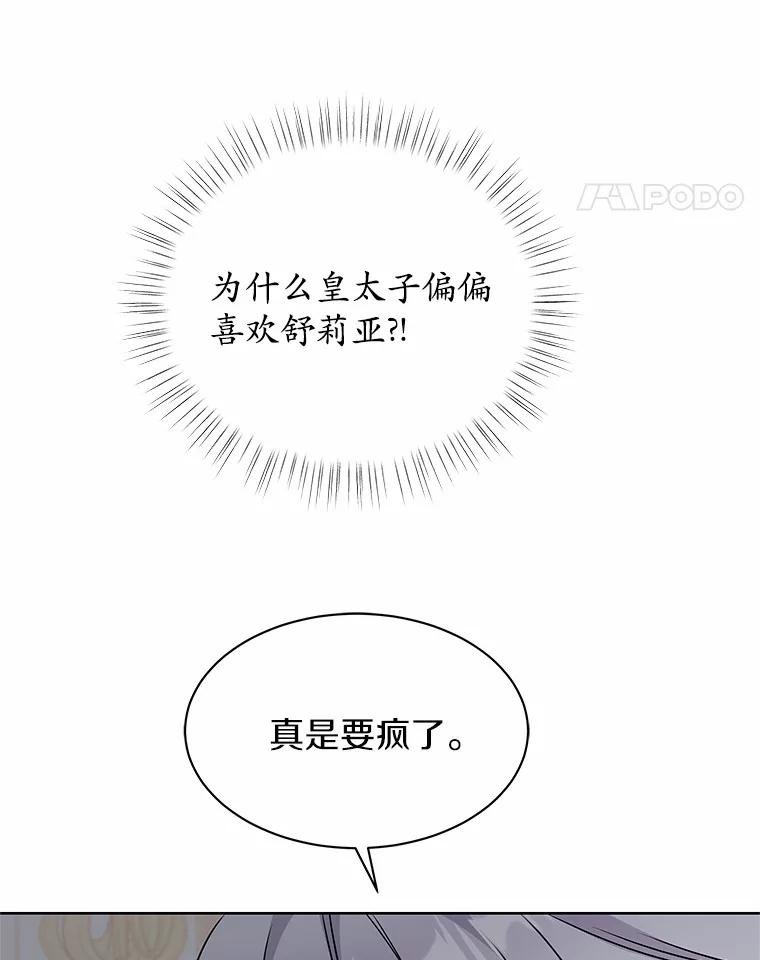 《吞噬太阳的花》27.演技 第102页