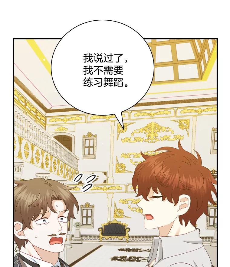 《到底什么时候变成反派的》27.事前准备 第60页