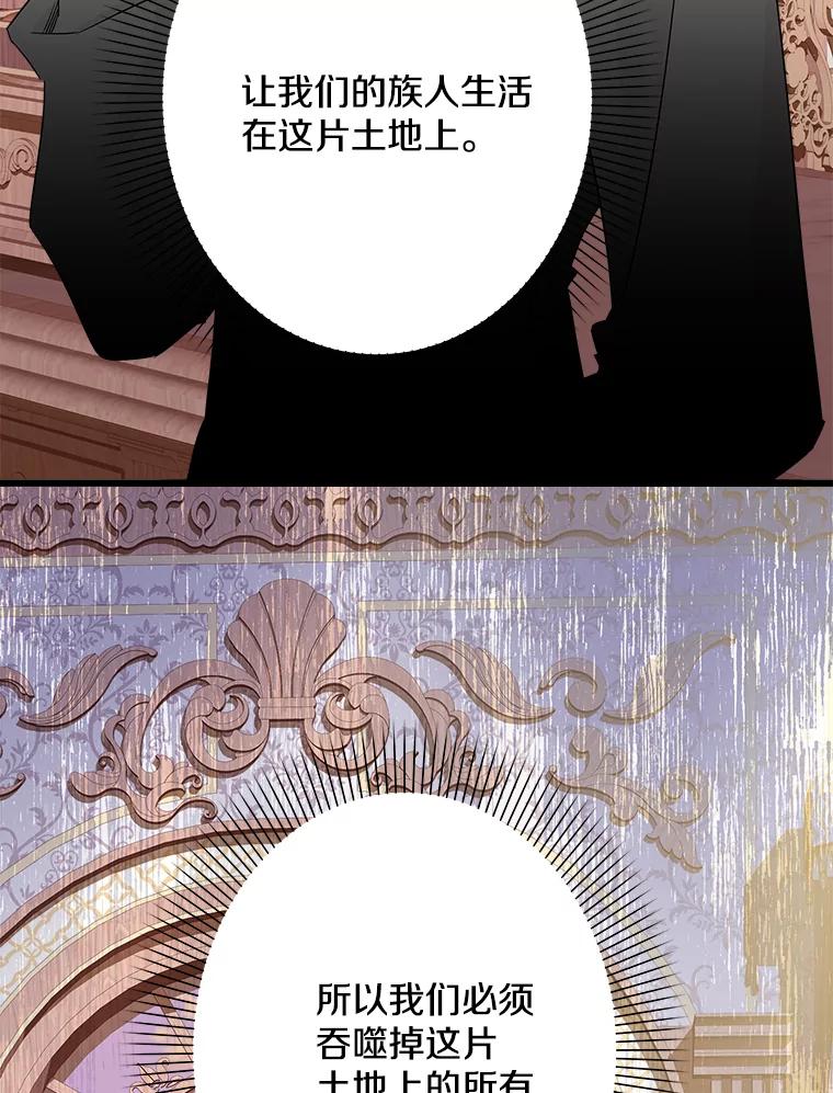 《女仆是悲惨结局收藏家》27.净化 第44页