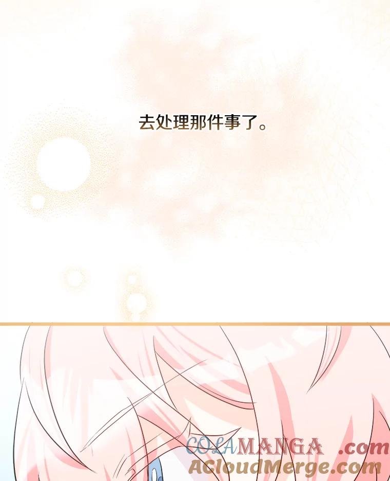 《女仆是悲惨结局收藏家》27.净化 第33页