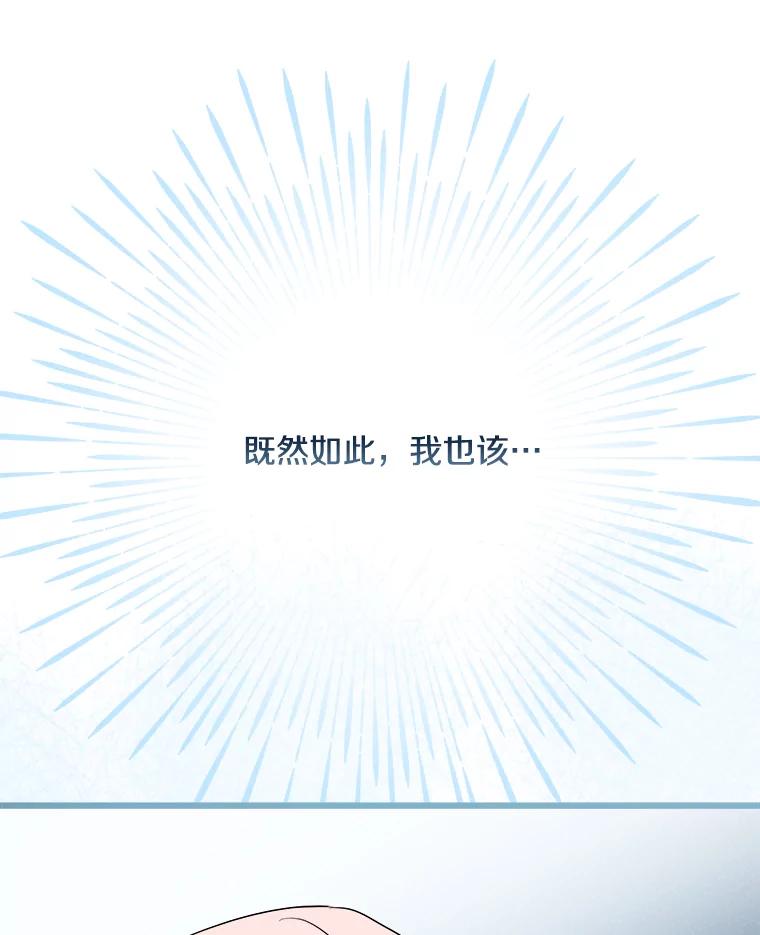 《女仆是悲惨结局收藏家》27.净化 第31页