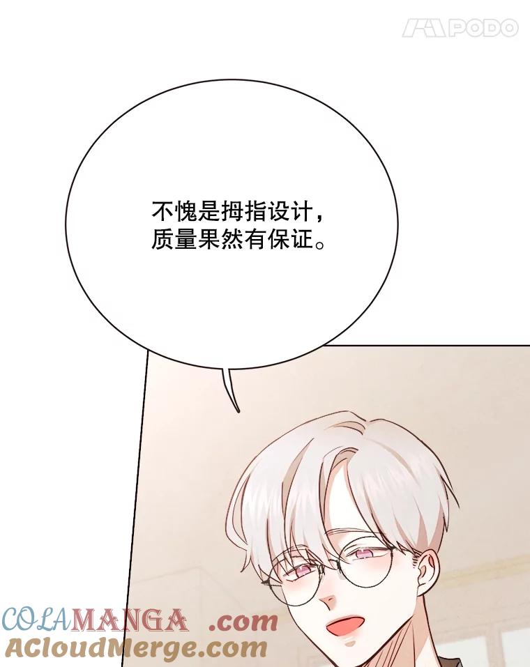 《心动！全民恋爱观察秀》28.多惠的双项比赛 第5页